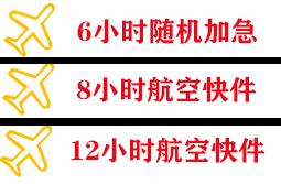 襄阳刘集空运公司快递公司,专业空运当天件